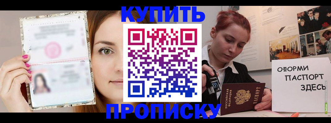 временная регистрация купить в Гусеве