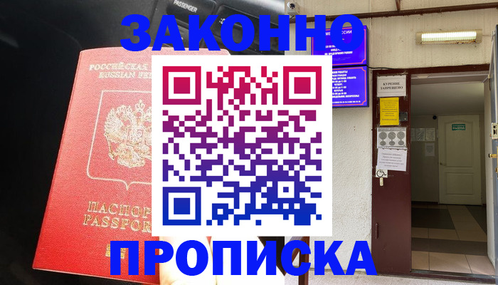 прописка в квартире в Гусеве