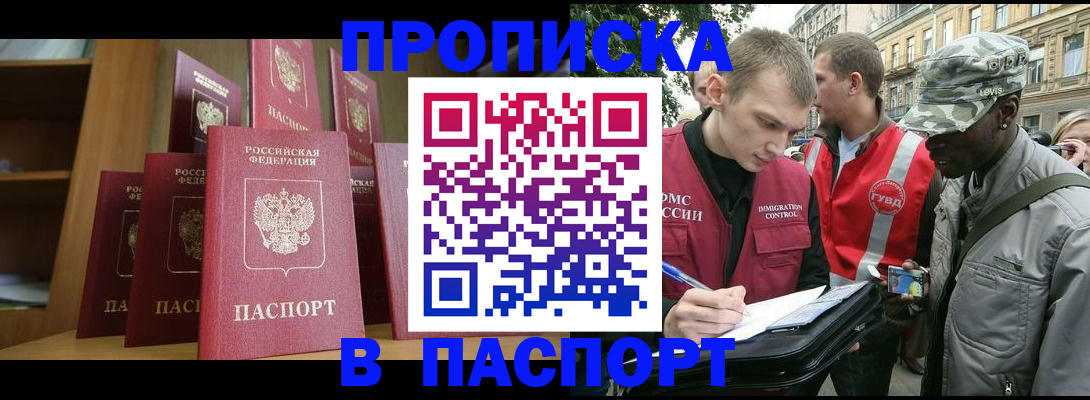 прописка 2025 в Гусеве